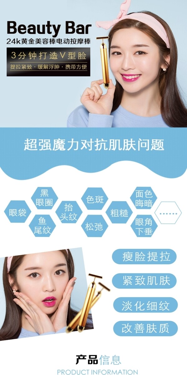 beautybar美容棒淘宝详情页