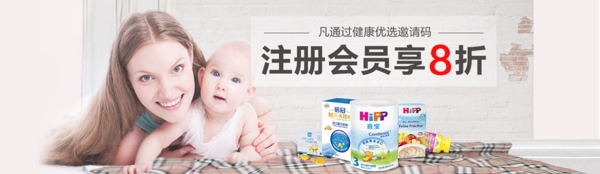 进口健康母婴类海报BANNER