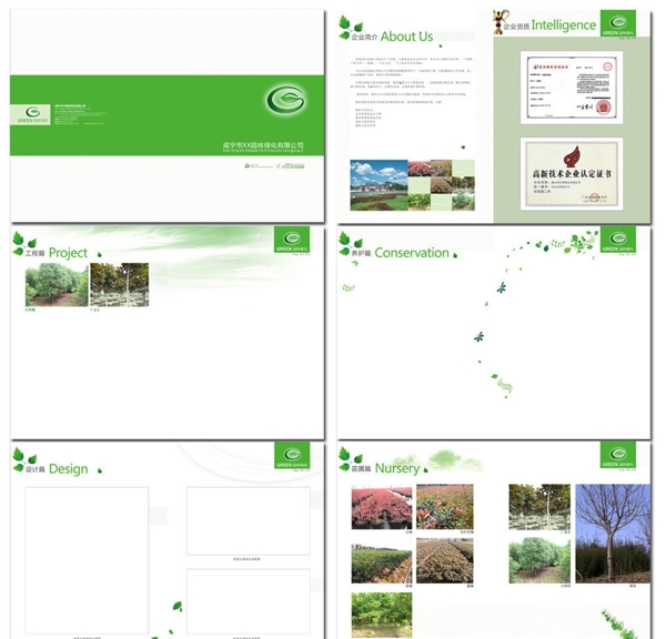 园林绿化公司画册图片