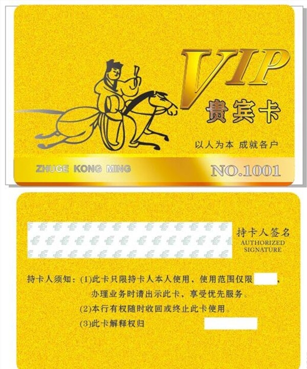 VIP卡会员卡积分卡贵宾