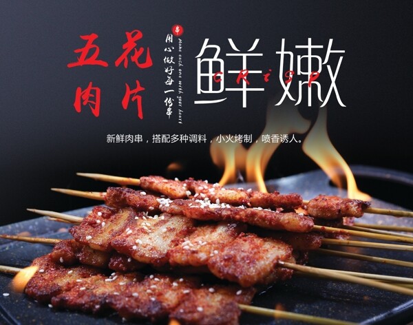 烤肉