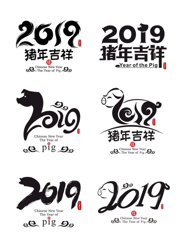 2019猪年艺术字
