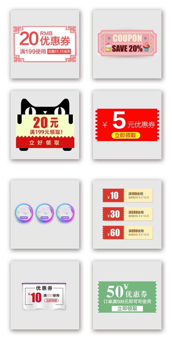 天猫旗舰店双11优惠券设计模板