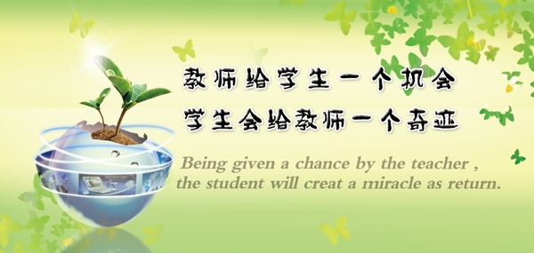 学生教师标语图片