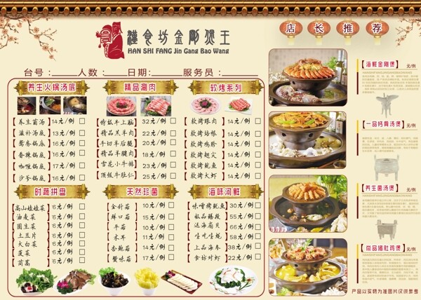 汉食坊菜单图片