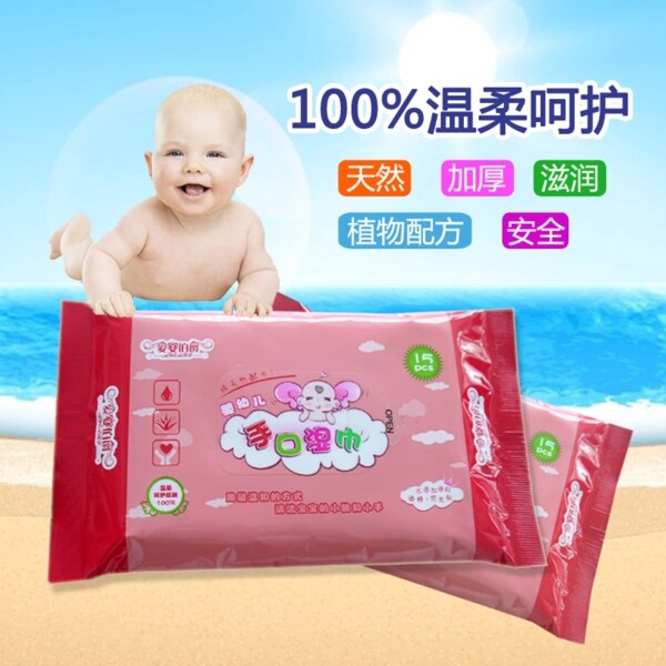 母婴婴儿用品婴儿红色小包湿巾主图直通车图