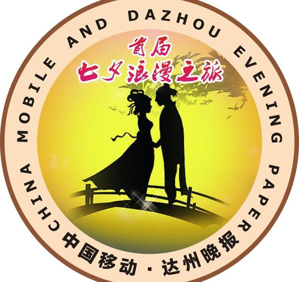 七夕浪漫之旅logo图片