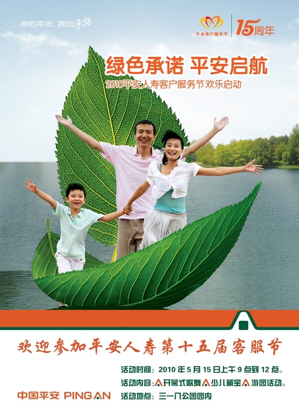 中国平安人寿保险公司第十五届客服节图片