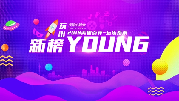 young年轻海报