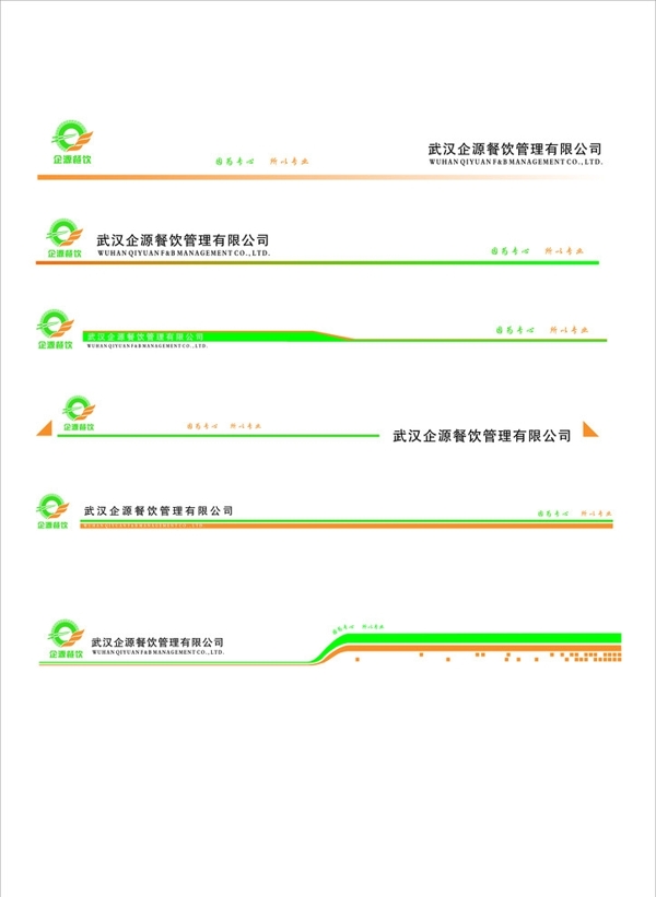 企源餐饮页眉设计