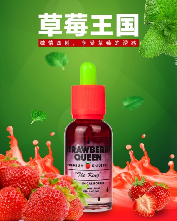 草莓王国电子烟油