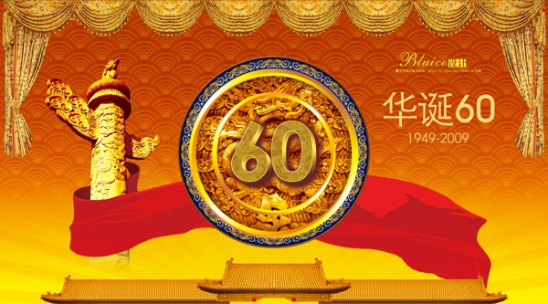 迎国庆60周年庆典