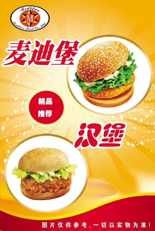 快餐汉堡海报图片