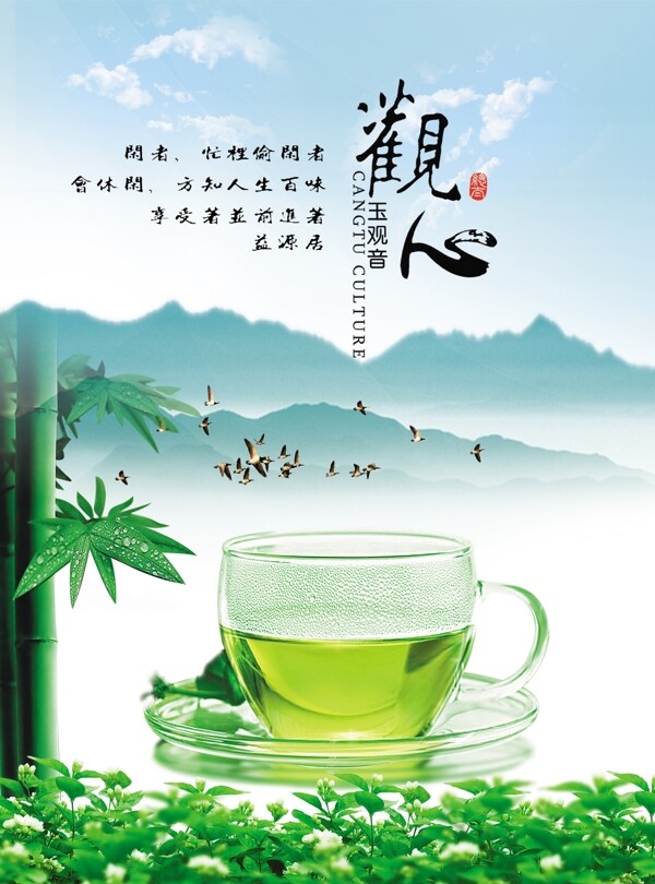 观心茶广告图片