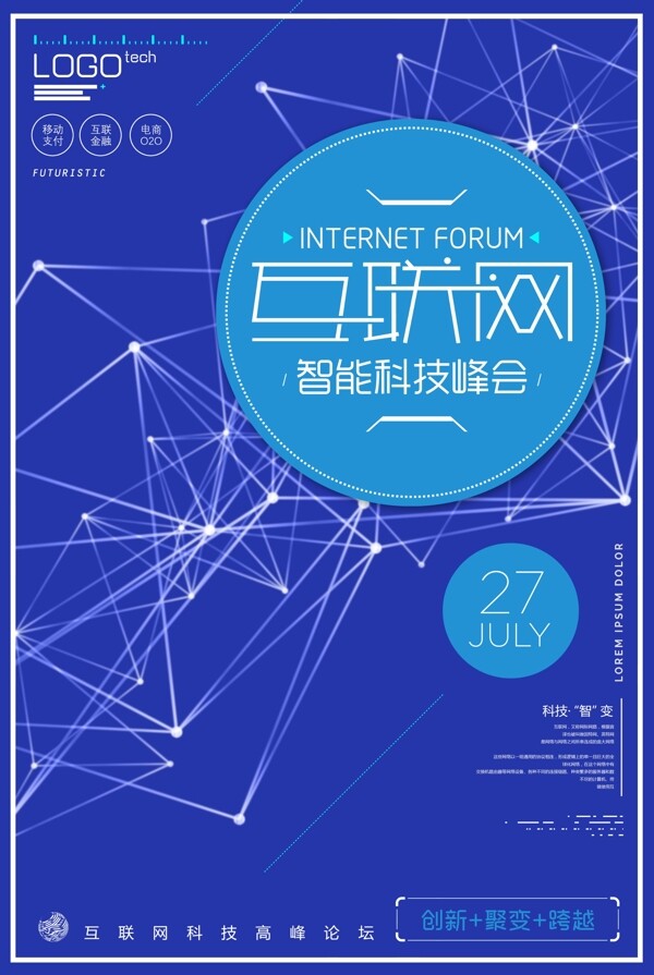 蓝色科技互联网峰会创意海报