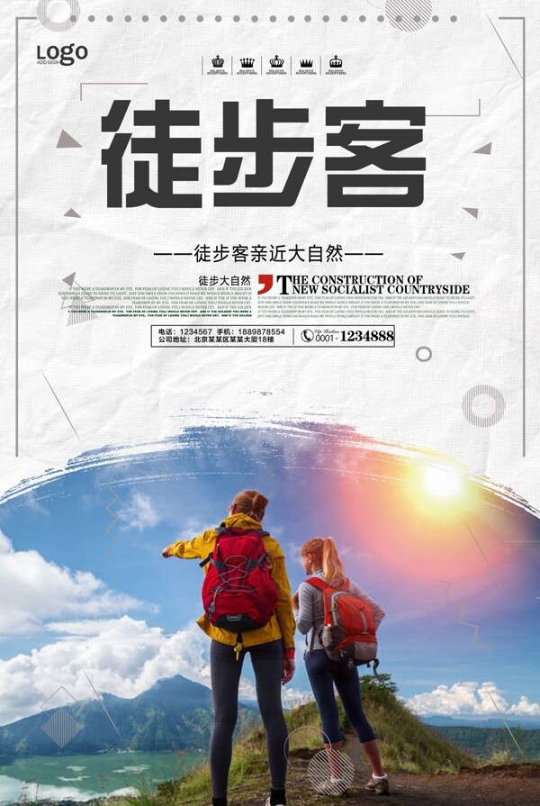中国风徒步客宣传海报