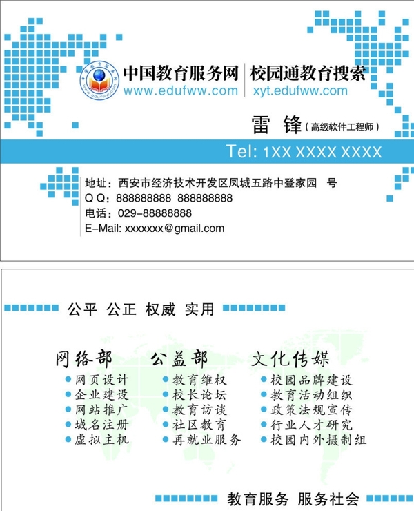 中国教育服务网名片图片