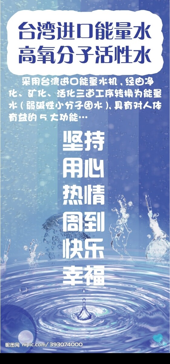 能量水海报图片