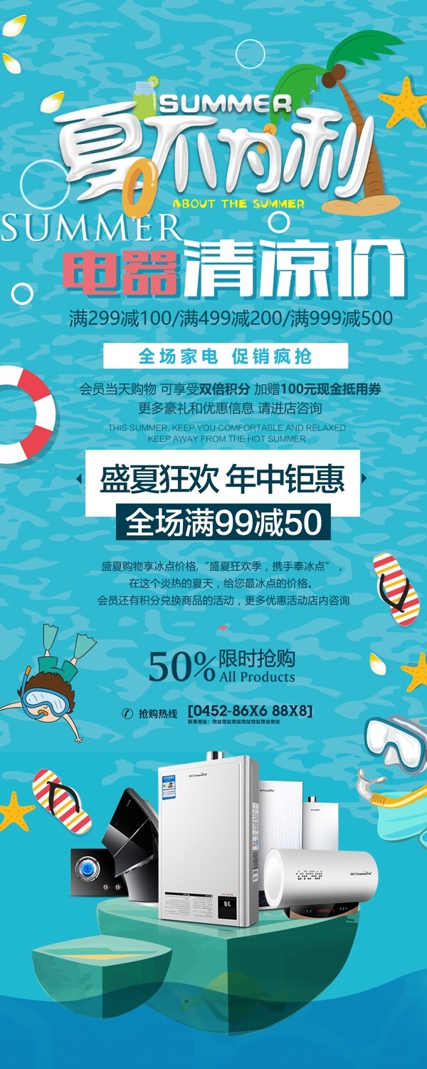 海洋电器家电促销x展架易拉宝