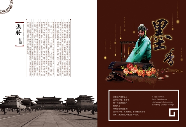 中国戏曲风宣传画册