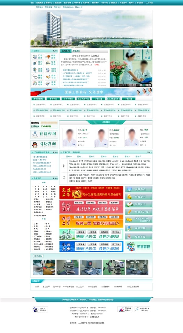 医疗网站首页模板蓝绿色调