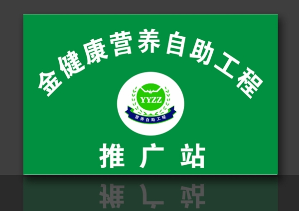 金健康背景墙金健康logo