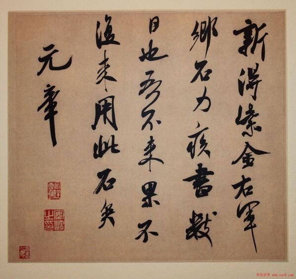苏轼书法图片