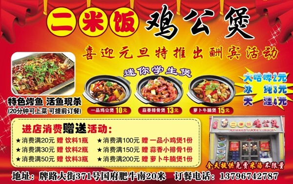 二米饭鸡公煲宣传单图片
