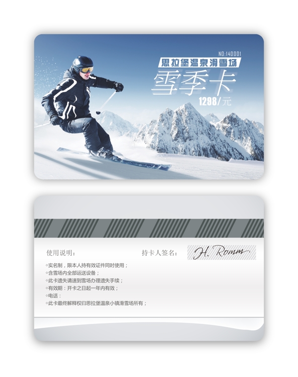 滑雪会员卡