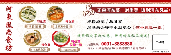 中国风餐饮店宣传图