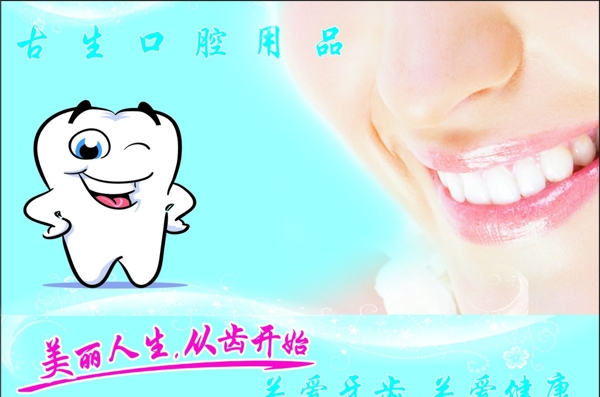 口腔牙科用品图片