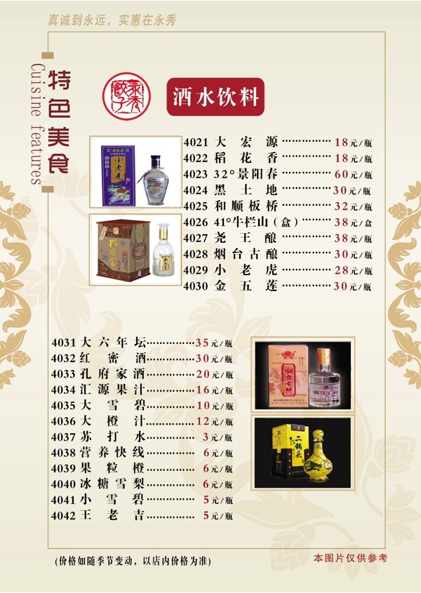 点菜单酒水图片