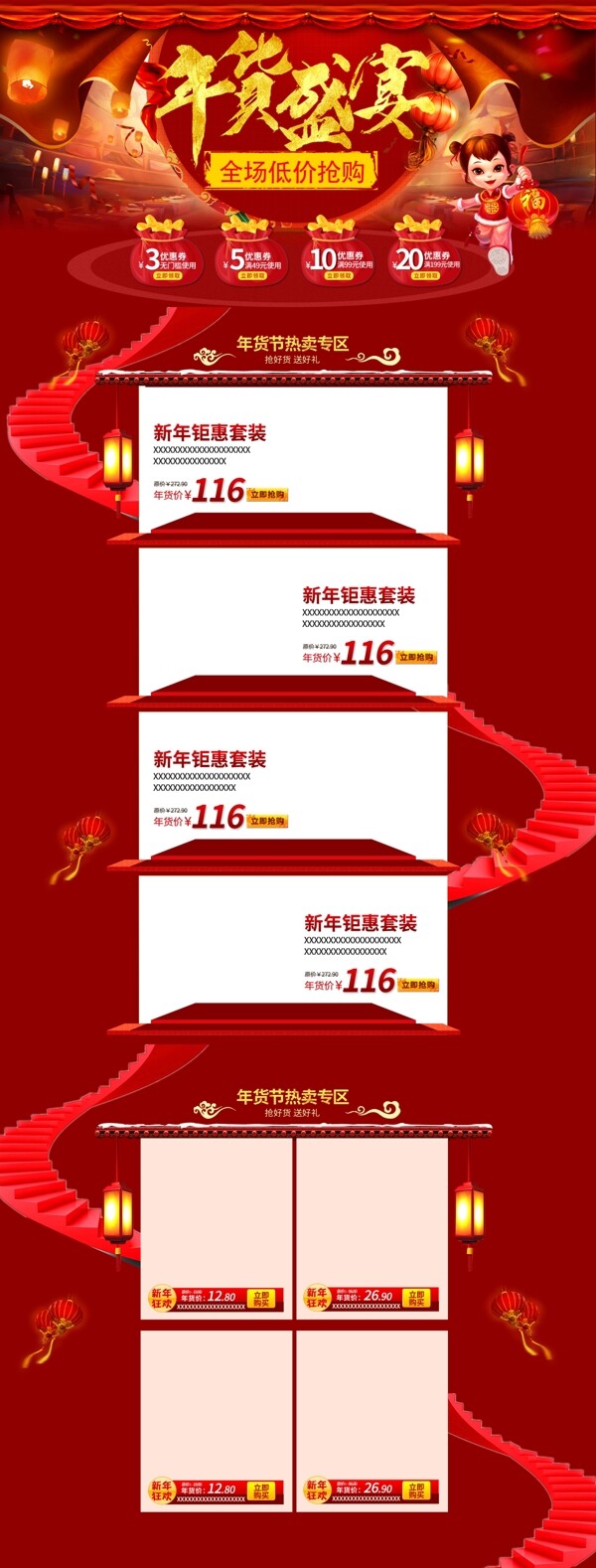 红色节日简约喜庆美食年货盛宴电商首页模板