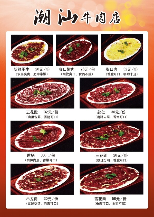 潮汕牛肉店宣传单