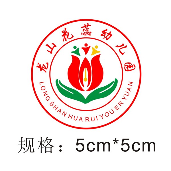 龙山花蕊幼儿园园徽logo