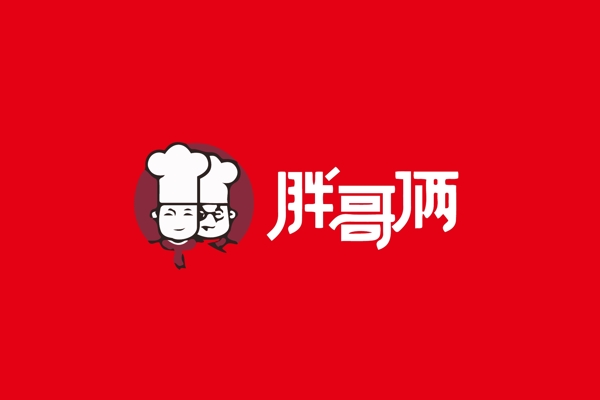 原创胖哥俩字体设计LOGO标志设计