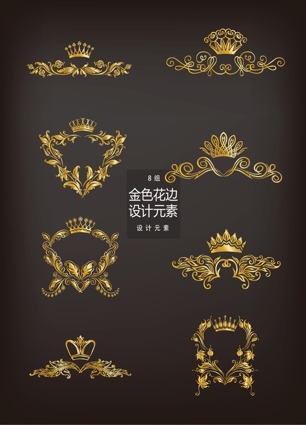 金色皇冠花边装饰图案设计元素