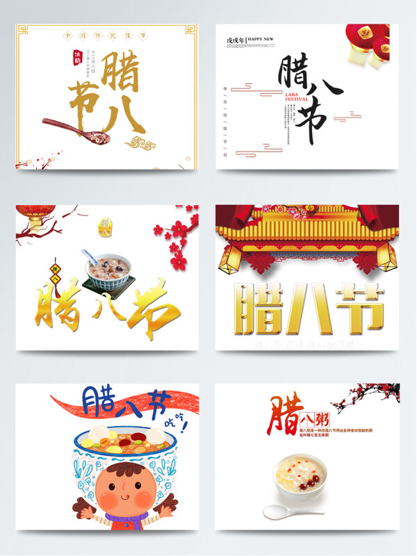 中国传统腊八节设计素材