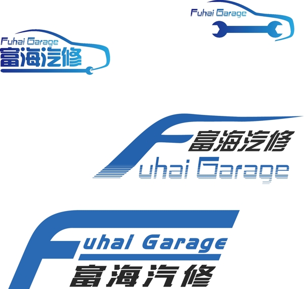 富海汽修厂logo