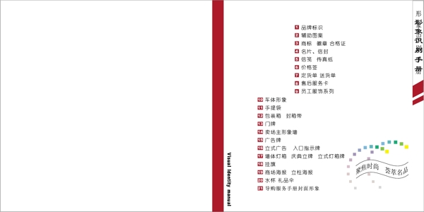 皇朝家具广场VI封面VI设计VI宝典1内页2