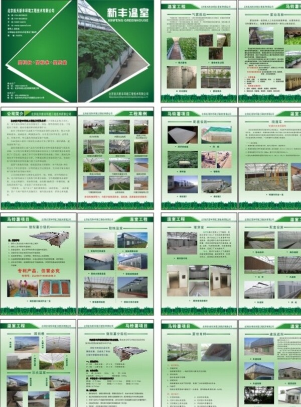 温室工程画册图片