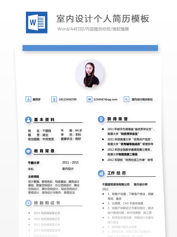 极简室内设计应届毕业生个人简历模板