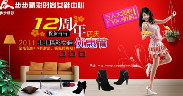 淘宝时尚女鞋周年庆促销