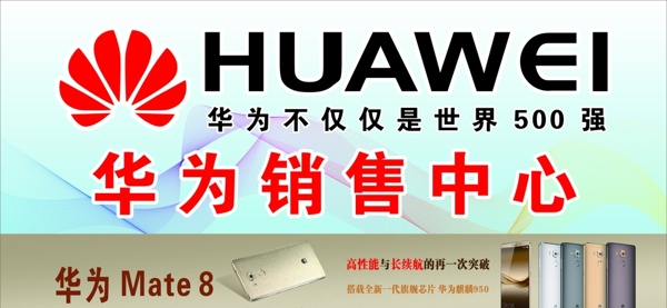 华为