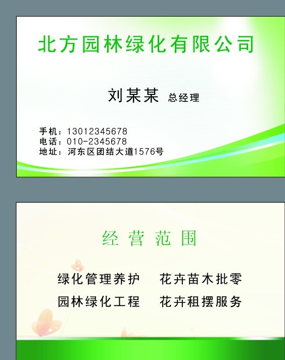 园林绿化有限公司名片图片