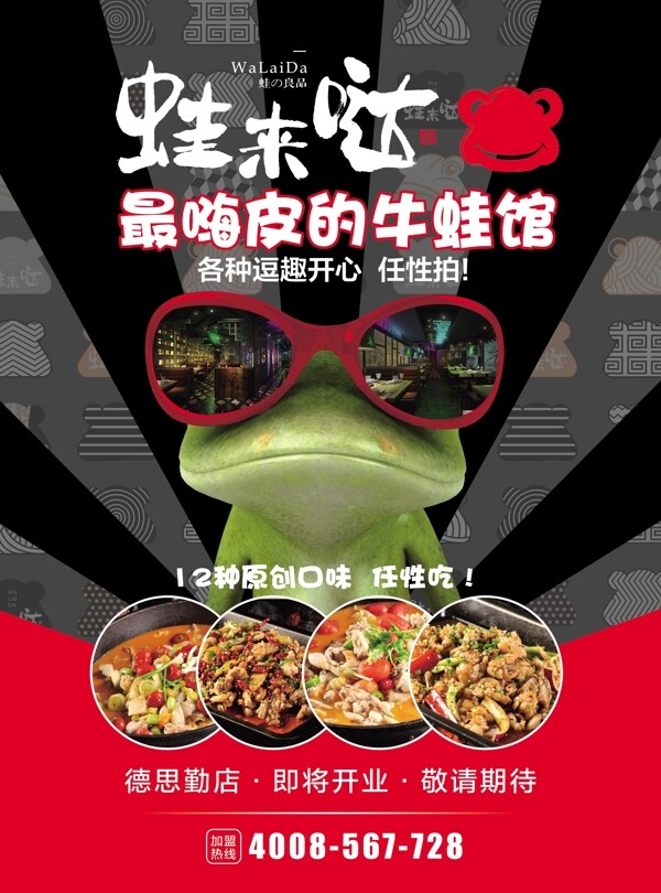 牛蛙海报蛙来哒美食海报海报设计