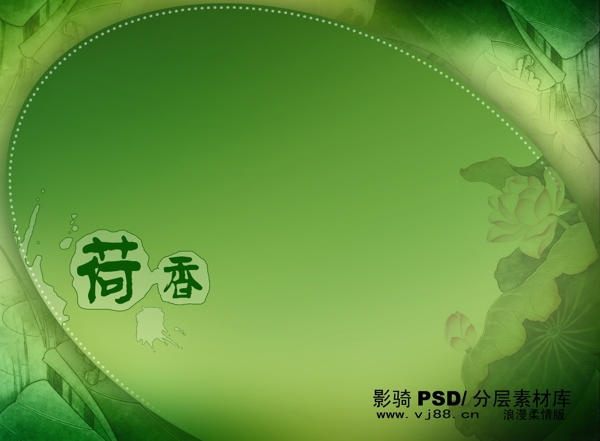 PSD分层源文件浪漫柔情版绿色背景荷香国色天香吉祥如意珍爱圆圈圆环