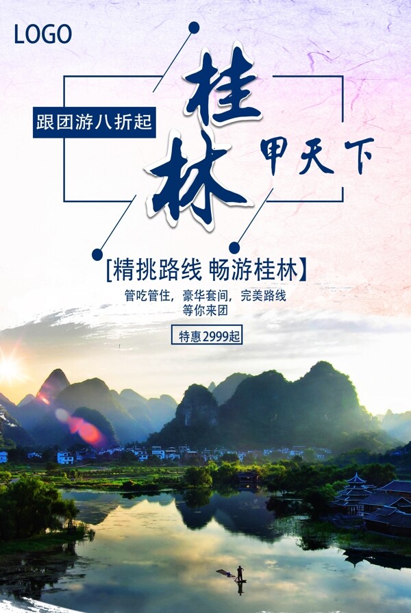 桂林山水旅游海报设计模版.psd