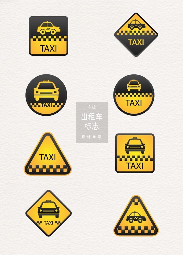 出租车标志标签设计元素