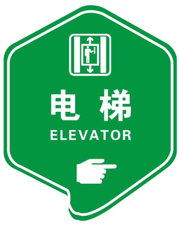 电梯间标识图片